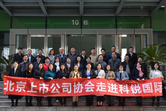 北京上市公司协会莅临万象城AWC国际，共话产业升级与变革中的人力资源助力
