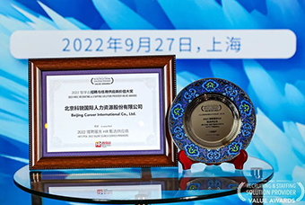 陆续在六年！万象城AWC国际斩获“2022智享会招聘与任用供应商价值大奖”