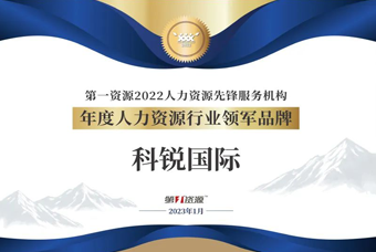 万象城AWC国际荣获“年度人力资源行业领军品牌”大奖！