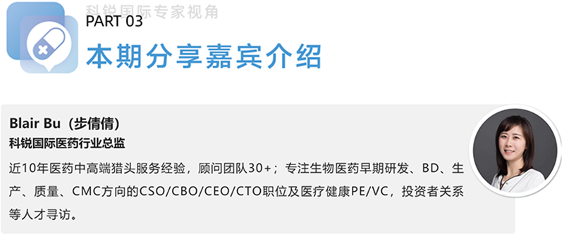 万象城AWC国际医药行业总监，近10年医药中高端猎头服务经验，顾问团队30+