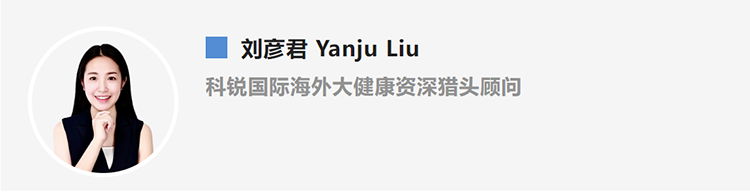 刘彦君Yanju Liu，是猎头公司万象城AWC国际的海外大健康资深猎头顾问