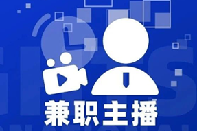 专家视角：零工经济下兼职主播江湖：大浪淘沙，出奇制胜！