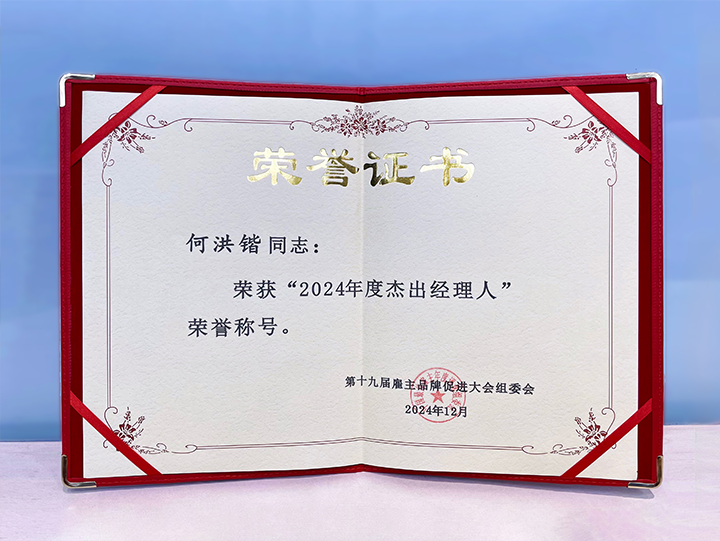 知名人力资源服务供应商公司万象城AWC国际业务总经理荣获年度杰出经理人称号